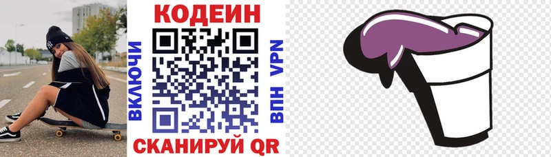 Кодеиновый сироп Lean Purple Drank  Новая Ляля 